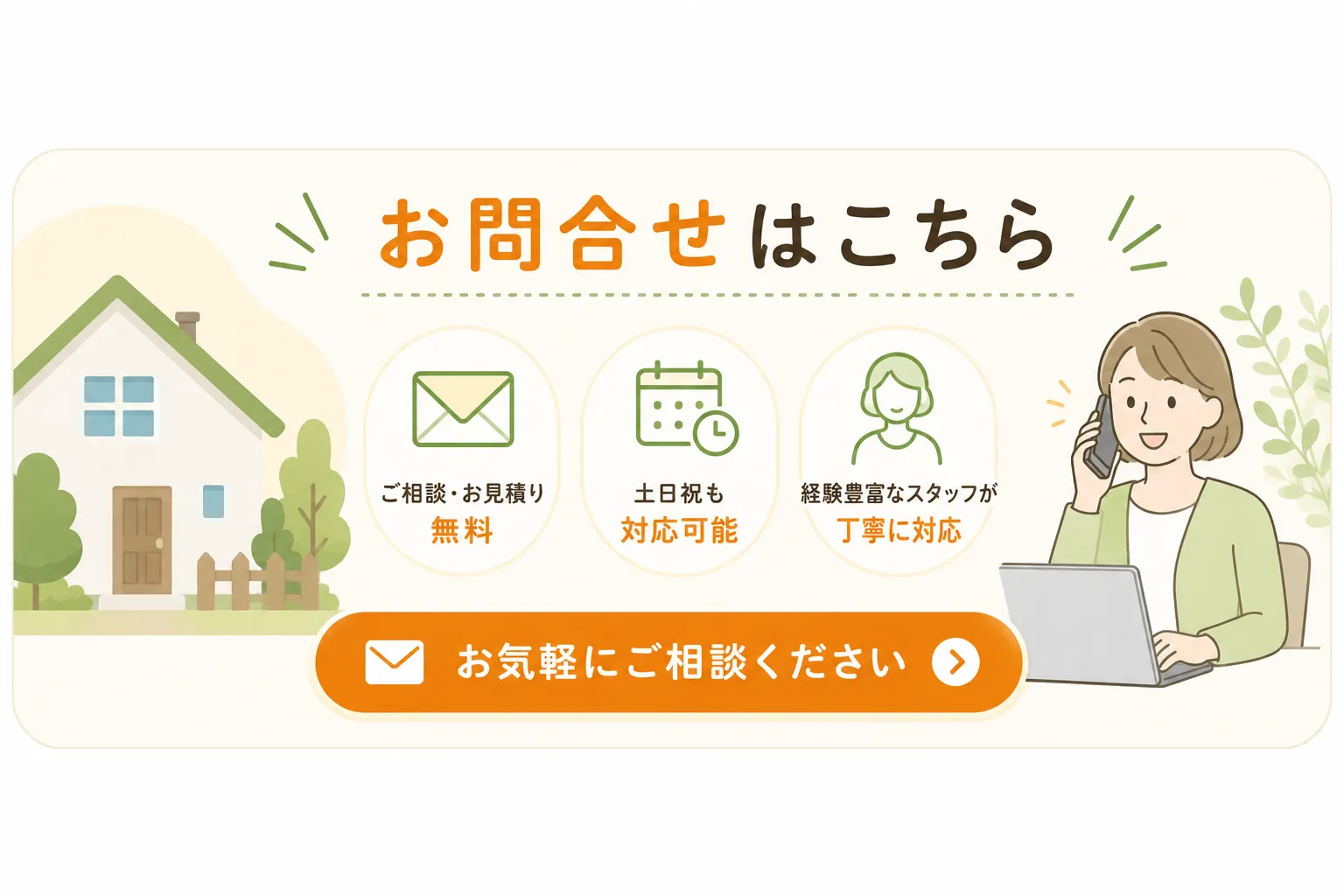 お問い合わせ